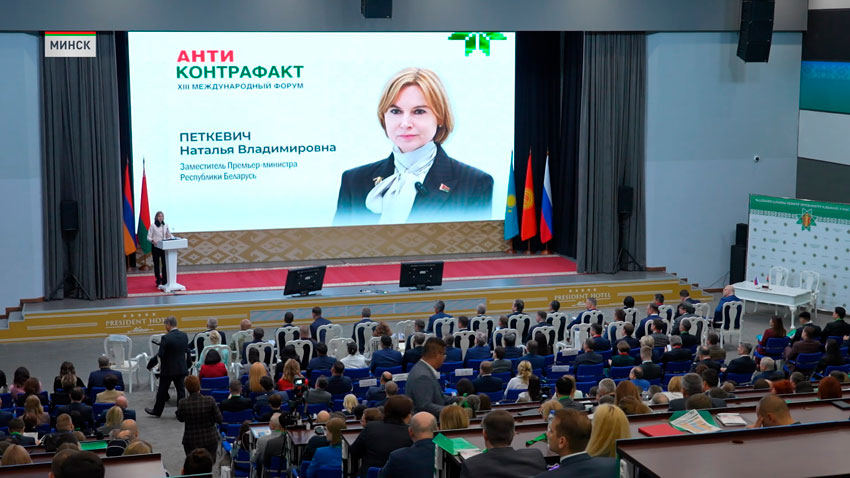 В Минске стартовал XIII Международный форум «Антиконтрафакт-2025»