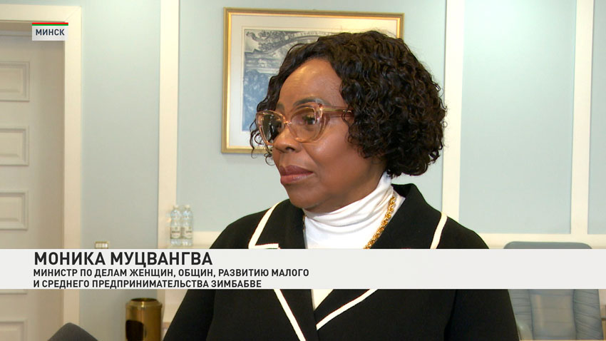 Моника Муцвангва, министр по делам женщин, общин, развитию малого и среднего предпринимательства Республики Зимбабве