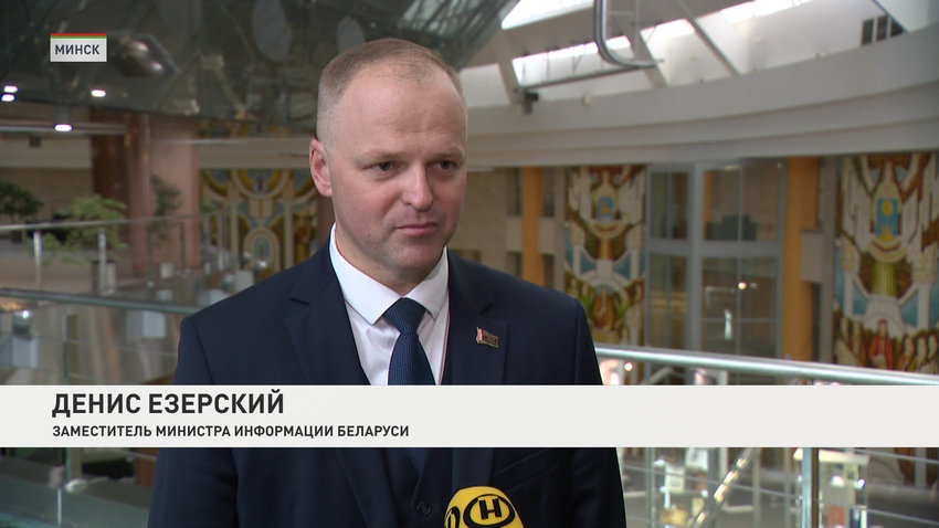 Денис Езерский, заместитель министра информации Беларуси