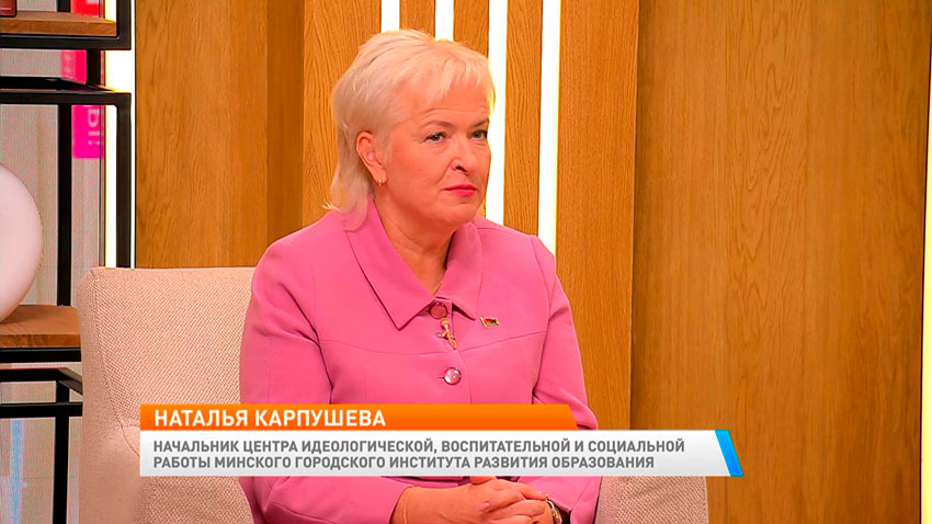 Наталья Карпушева, начальник центра идеологической, воспитательной и социальной работы Минского городского института развития образования