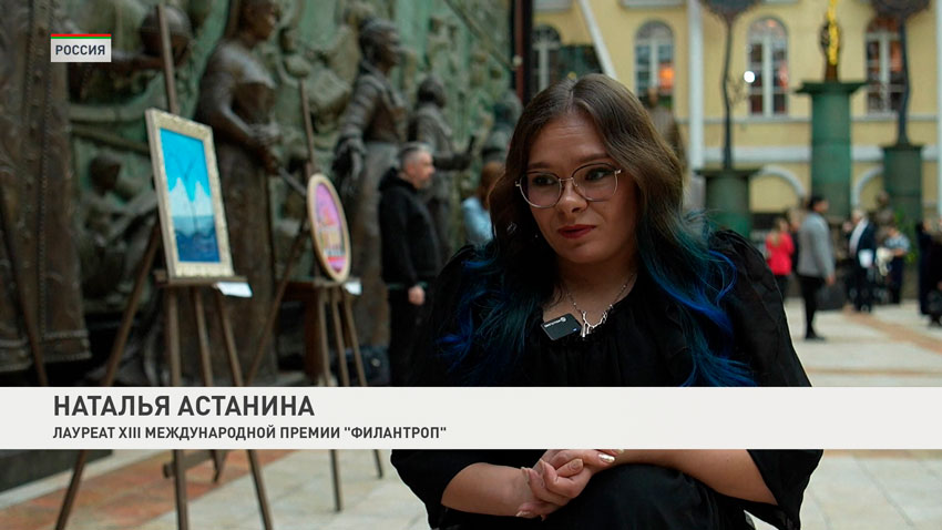 Наталья Астанина, лауреат XIII Международной премии «Филантроп»