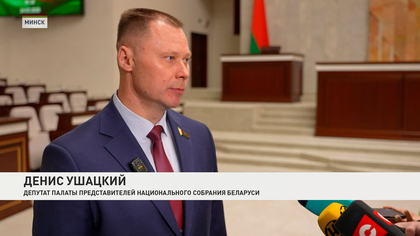 Денис Ушацкий, депутат Палаты представителей Национального собрания Беларуси