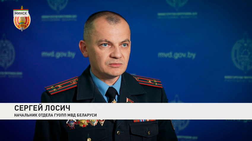 Сергей Лосич, начальник отдела ГУОПП МВД Беларуси