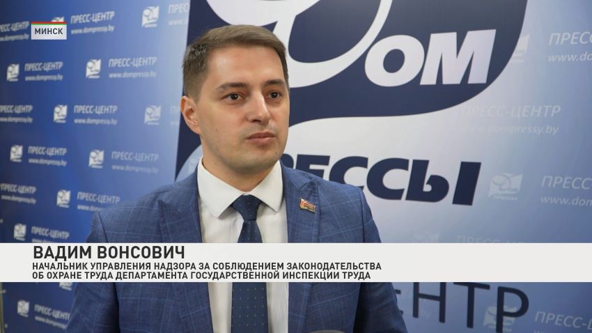 Вадим Вонсович количество случаев травматизма на стройках снижается