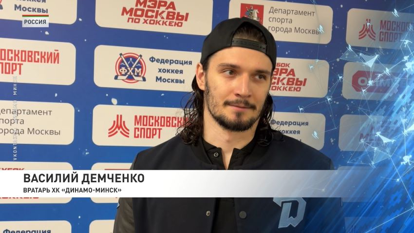 Минское «Динамо» вышло в финал Кубка мэра Москвы