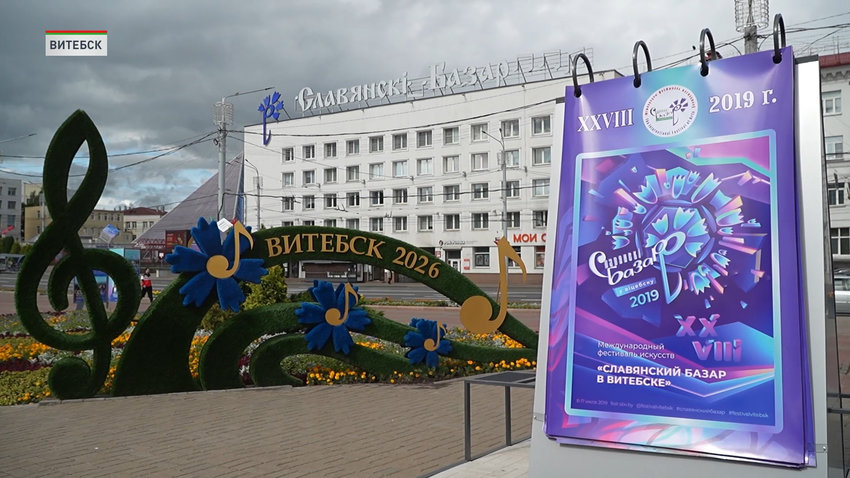 Витебск