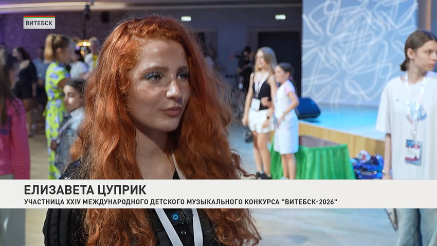 Елизавета Цуприк, участница Международного детского музыкального конкурса «Витебск-2026»