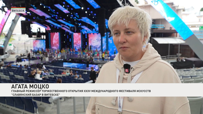 Агата Мацко, главный режиссер торжественного открытия XXXV Международного фестиваля искусств «Славянский базар в Витебске»