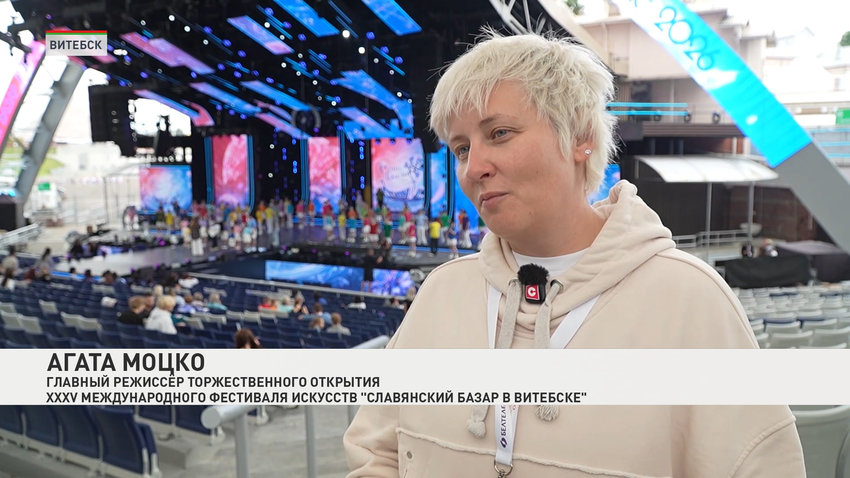 Агата Мацко,  главный режиссёр торжественного открытия Международного фестиваля искусств «Славянский базар в Витебске»