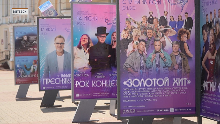 Витебск