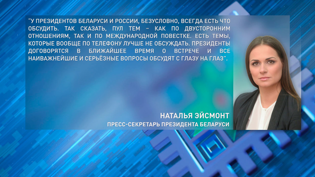 Наталья Эйсмонт, пресс-секретарь Президента Беларуси