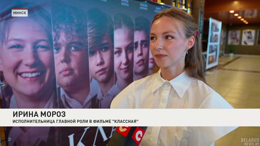 Ирина Мороз, исполнительница главной роли в фильме «Классная»: