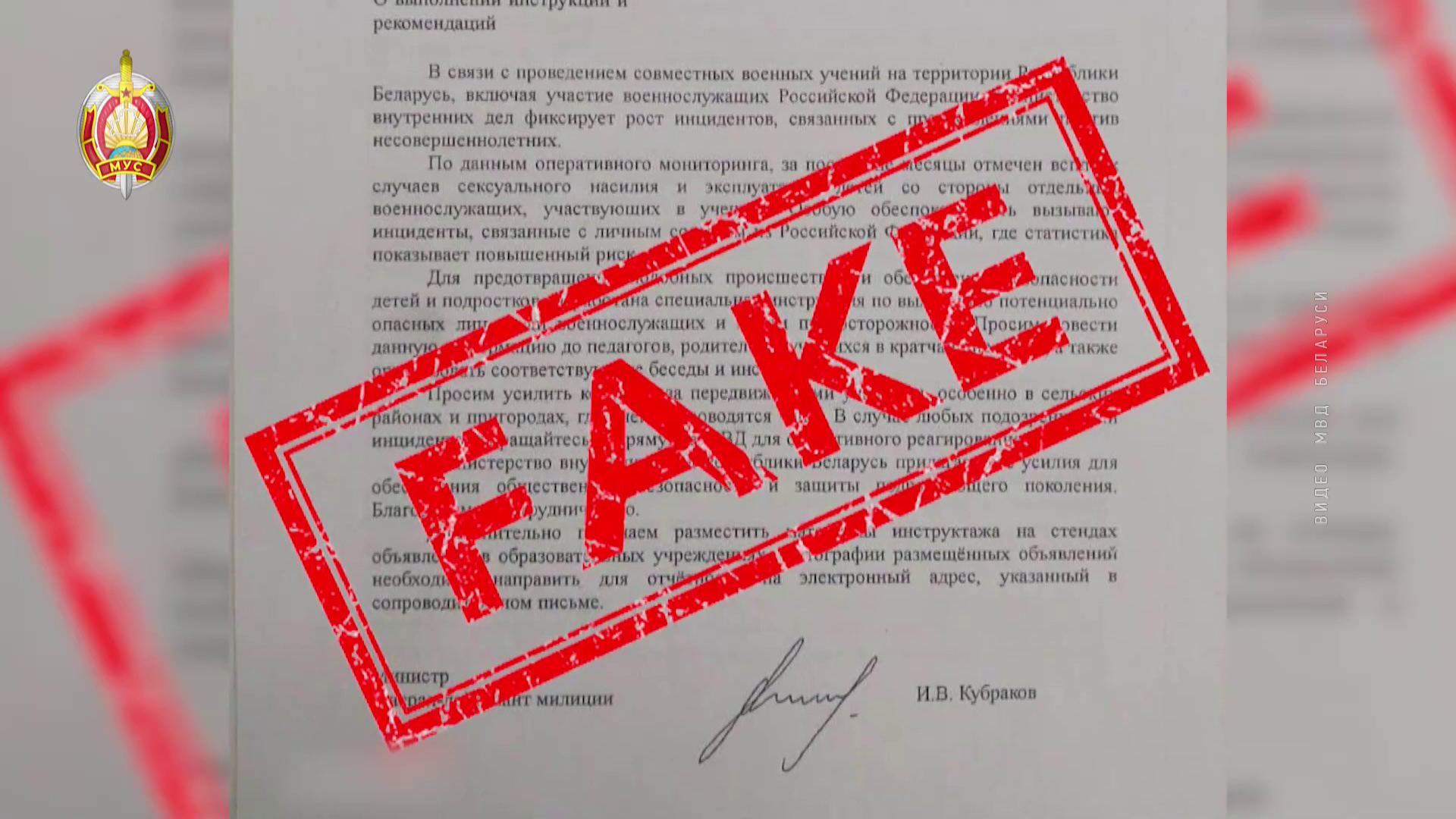 Правоохранители Беларуси опровергли рассылку писем в школы от имени министра 