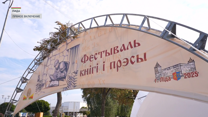 День белорусской письменности принимает Лида