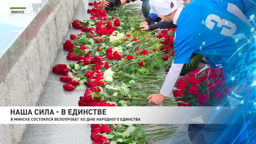 В Минске провели велопробег ко Дню народного единства