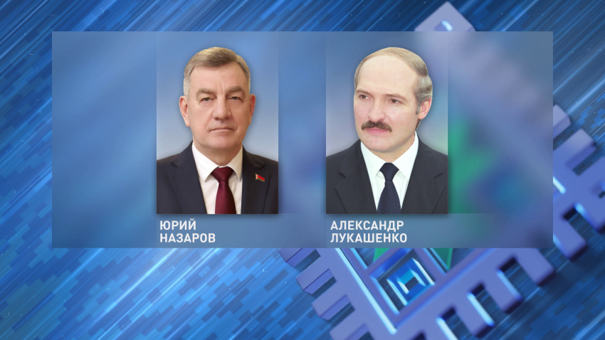 Президент заслушал доклады Петра Пархомчика и Юрия Назарова