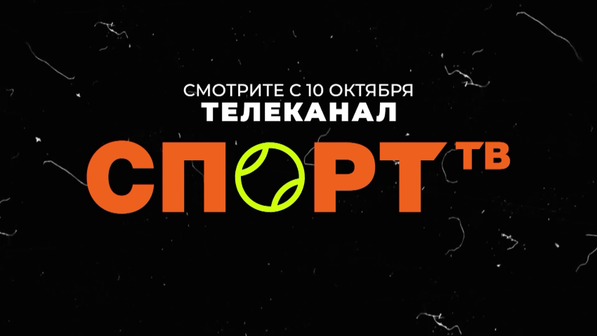 «Спорт ТВ»