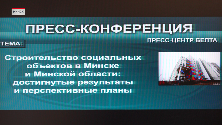 Новые медучреждения, школы и детские сады появятся в Минске