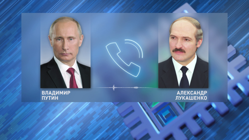 Лукашенко и Путин по телефону обсудили ситуацию на границе и строительство третьего энергоблока на БелАЭС