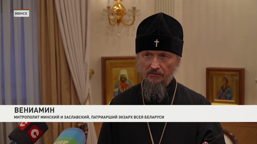 Вениамин, Митрополит Минский и Заславский, Патриарший Экзарх всея Беларуси