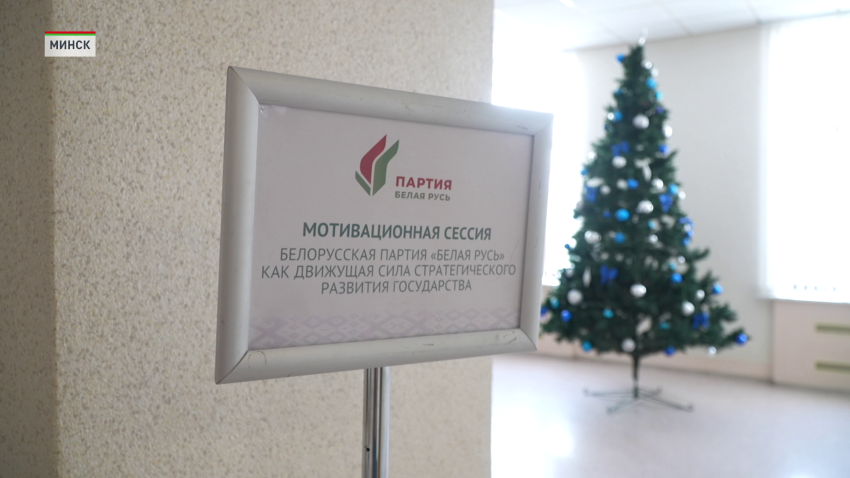 Открытый диалог с молодежным активом партии «Белая Русь» прошел в Минске