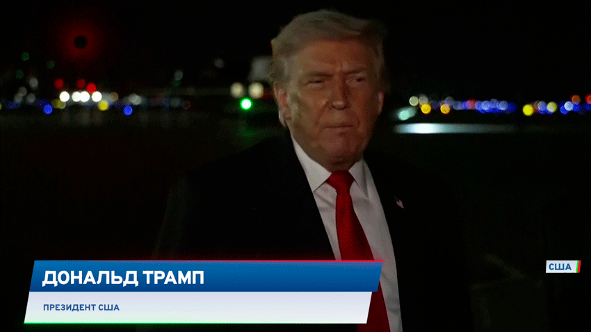 Дональд Трамп