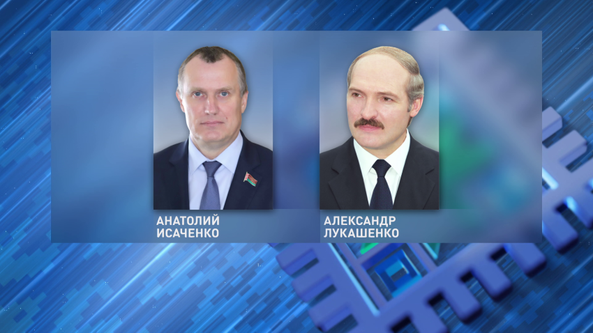 Президент заслушал доклад председателя Могилёвского областного исполнительного комитета Анатолия Исаченко