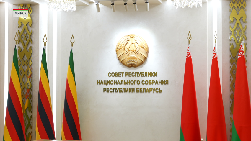 Парламентарии Беларуси и Зимбабве подписали меморандум о сотрудничестве