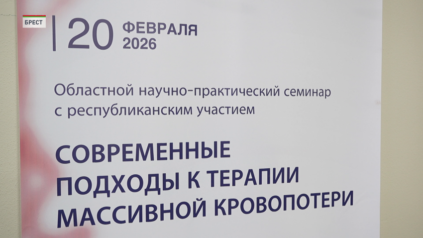 Научно-практический семинар провели в Брестской центральной городской больнице
