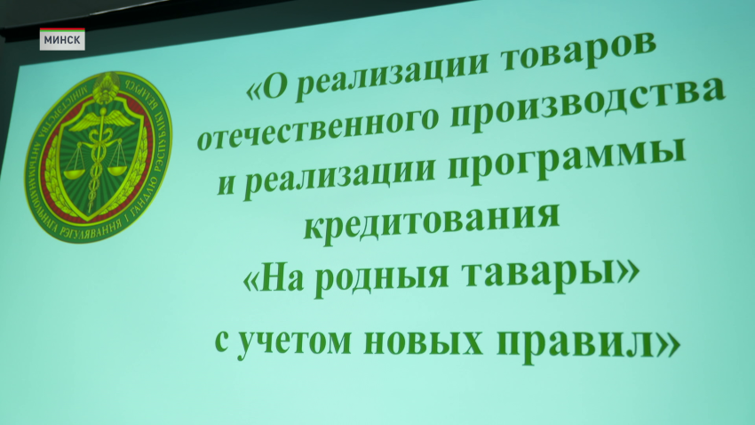 В Беларуси меняются правила льготного потребительского кредитования по программе «На родныя тавары»