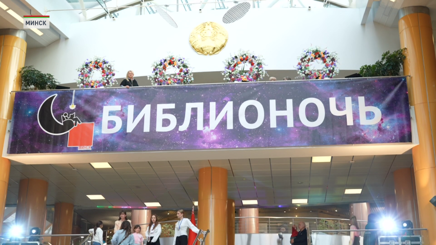 Как проходит «Библионочь» в Национальной библиотеке