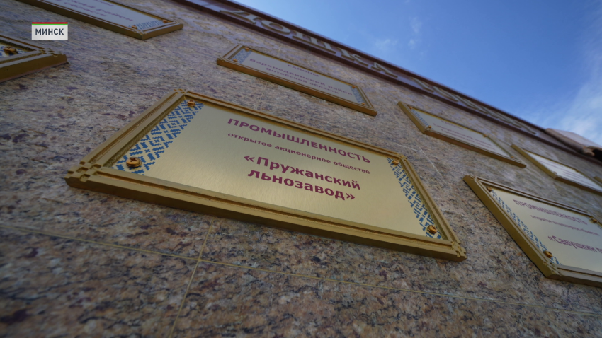 В Минске торжественно открыли обновленную Республиканскую доску Почета