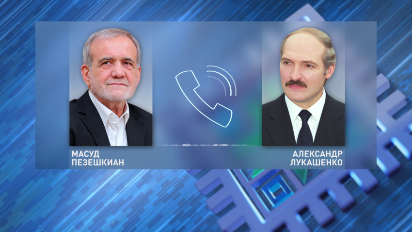 Лукашенко провел телефонный разговор с Президентом Ирана