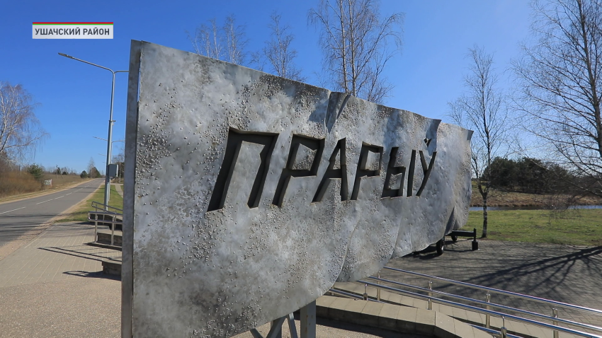 на Ушаччине прошла областная патриотическая акция «Прорыв Победы»