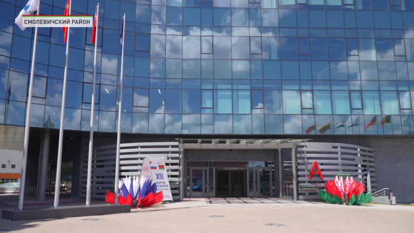 XIII Форум регионов Беларуси и России