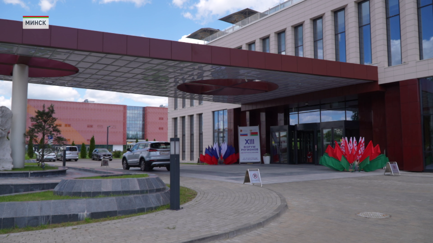 XIII Форум регионов Беларуси и России