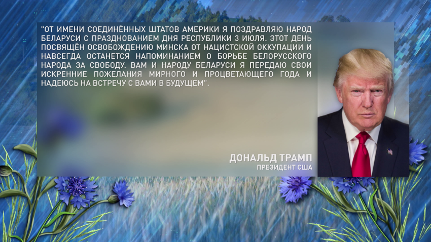 Зарубежные лидеры поздравляют  Александра Лукашенко и белорусский народ с Днем Независимости