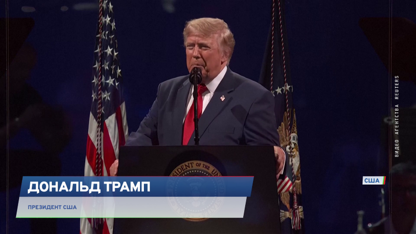 Дональд Трамп