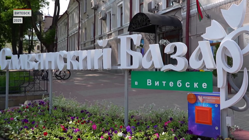 На пороге грандиозного праздника: Витебск готовится принять «Славянский базар»