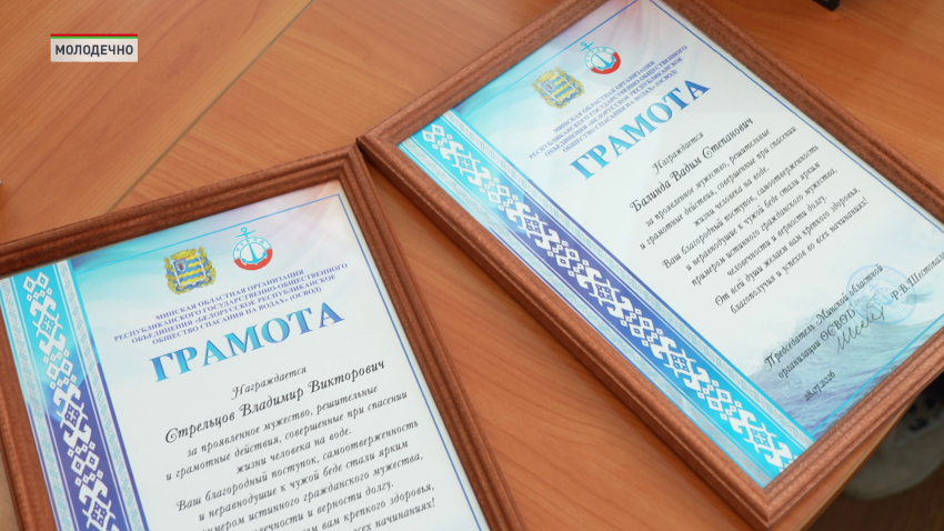 В Молодечно чествовали двух местных жителей, которые спасли тонувшую женщину
