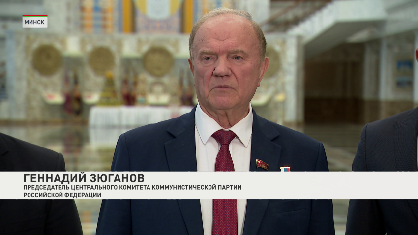 Геннадий Зюганов