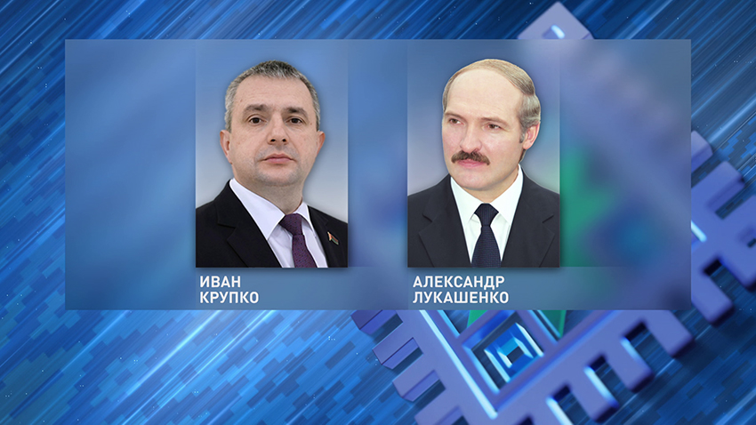 Доклад Крупко Президенту
