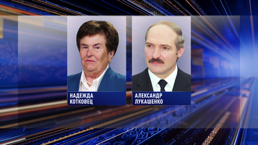 Лукашенко заслушал доклад помощника по Могилевской области Котковец