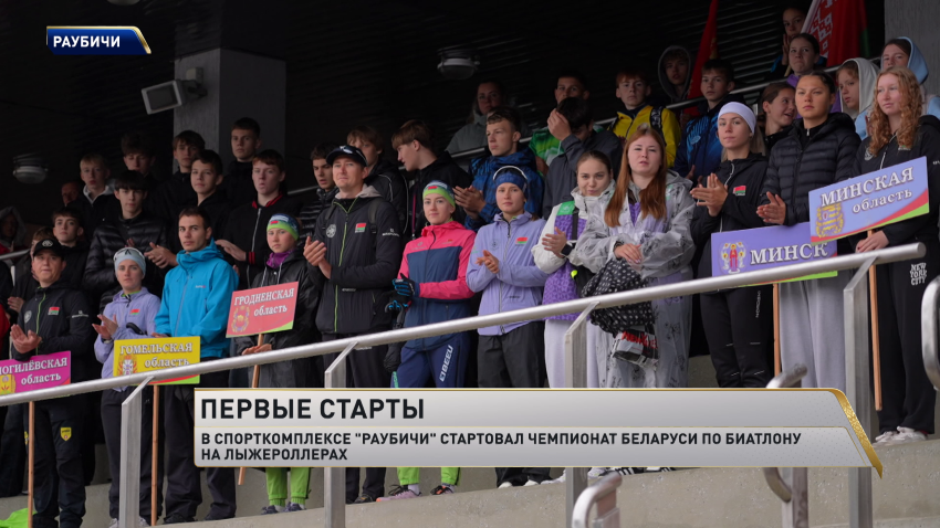 Национальный чемпионат по летнему биатлону стартовал в Раубичах