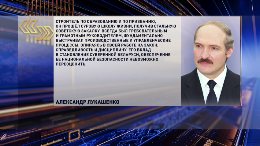 Президент направил соболезнование в связи со смертью государственного деятеля Беларуси Александра Якобсона