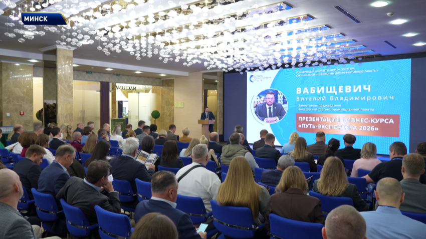 БелТПП запускает новый образовательный курс для экспортеров