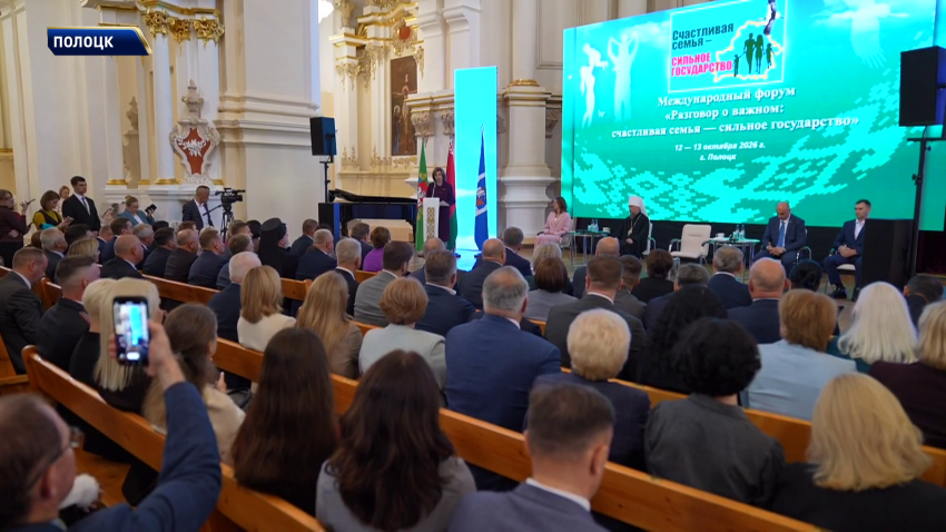 В Полоцке состоялось пленарное заседание форума «Разговор о важном: счастливая семья – сильное государство»