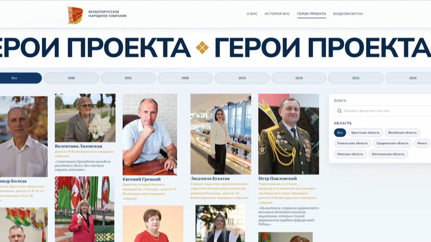 «ВНС в лицах»: в Беларуси запустили информационный ресурс с историями делегатов разных созывов