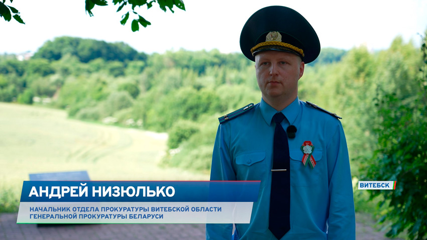 Андрей Низюлько, начальник отдела прокуратуры Витебской области Генеральной прокуратуры Беларуси
