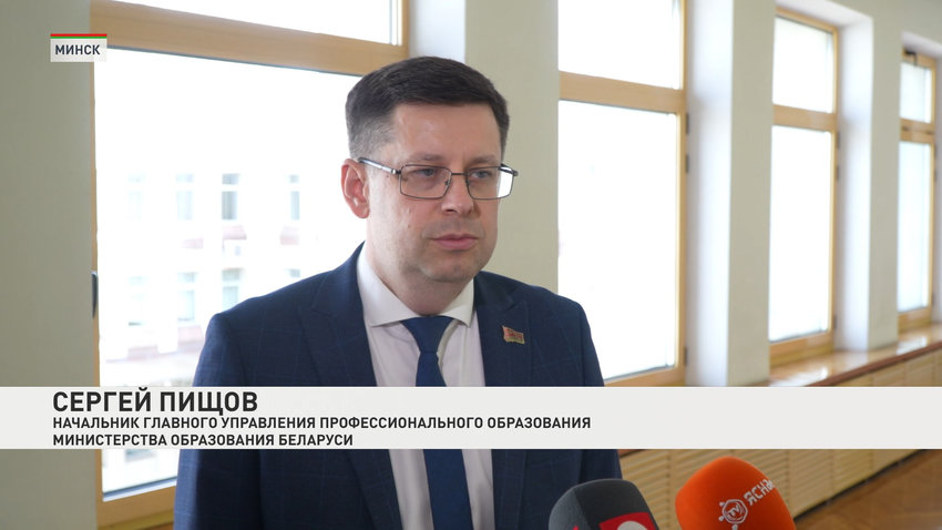 Сергей Пищов, начальник главного управления профессионального образования Министерства образования Беларуси